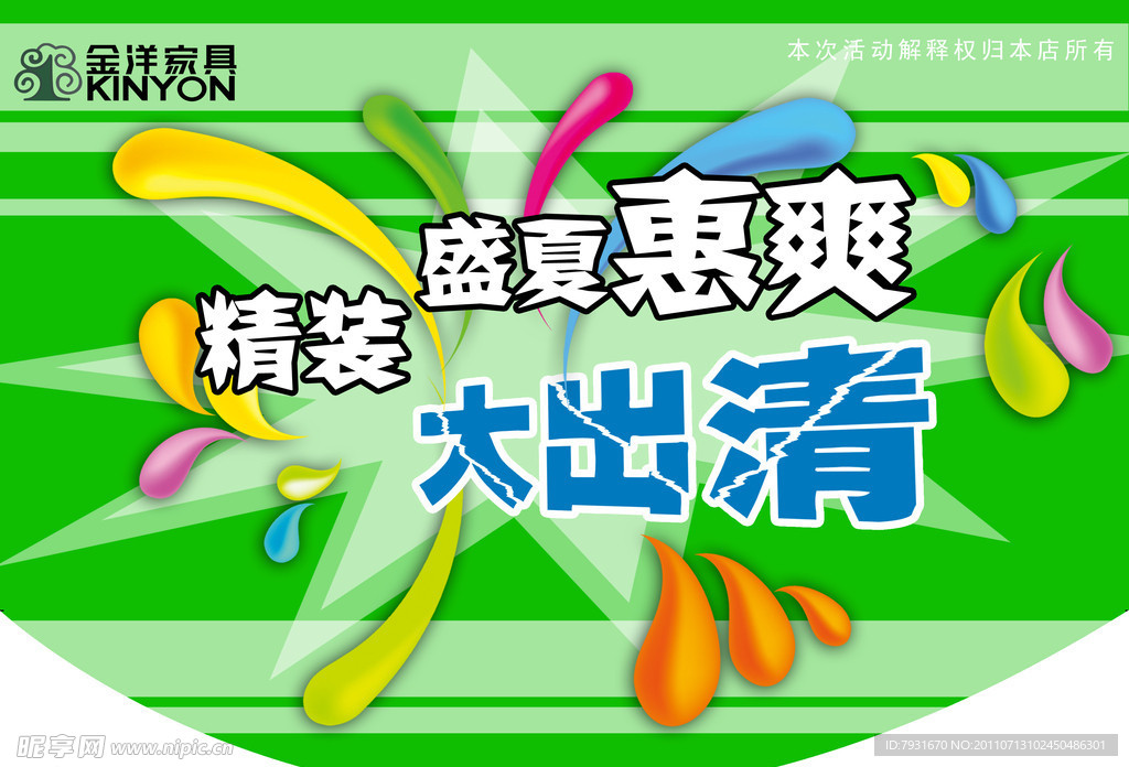 促销宣传海报