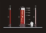 购物指示牌
