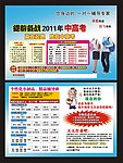 中高考 小初高 培训单页