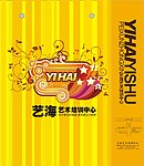 艺海培训学校手提袋