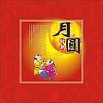 月圆时刻月饼盒