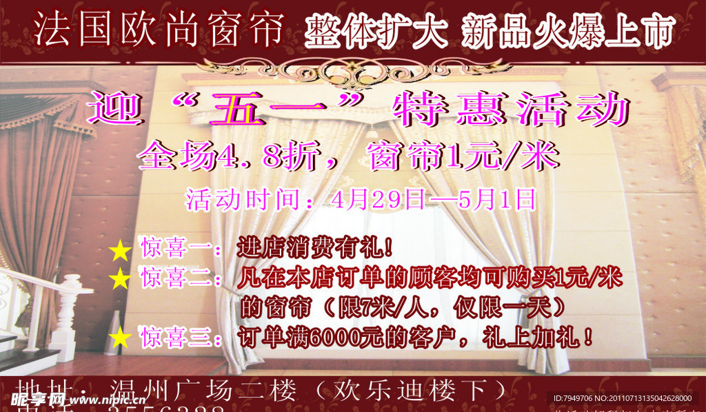 法国欧尚窗帘