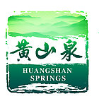 黄山泉标志