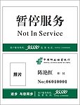 邮储银行桌签