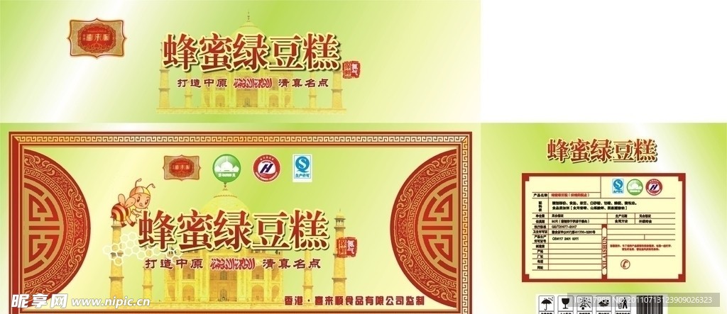 蜂蜜绿豆糕