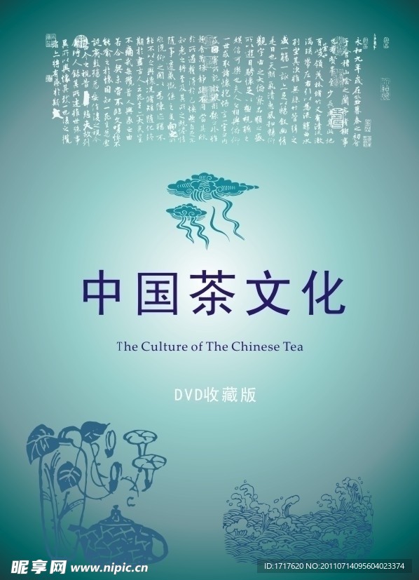 中国茶文化DVD封皮