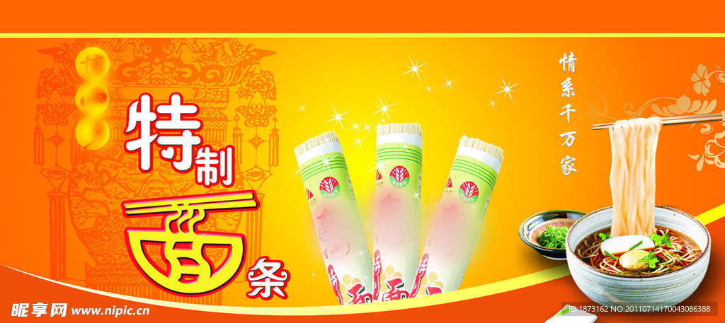 面条