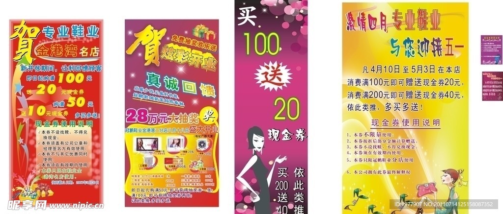 鞋业海报