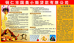 国奥小额贷款
