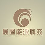 展图能源科技