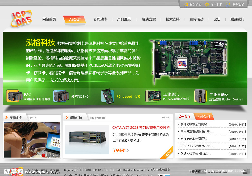 企业网站模版