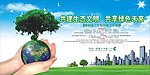 环境卫生 生态文明