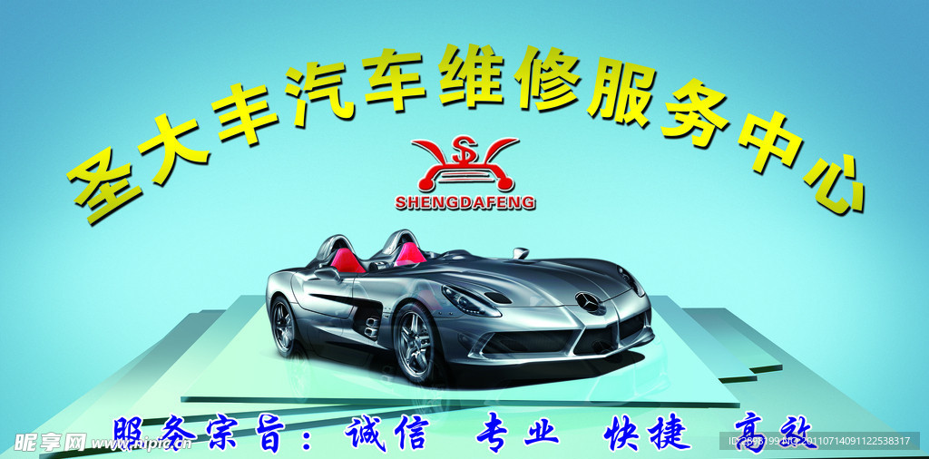 汽车服务中心招牌
