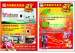 月兔橱柜DM单页