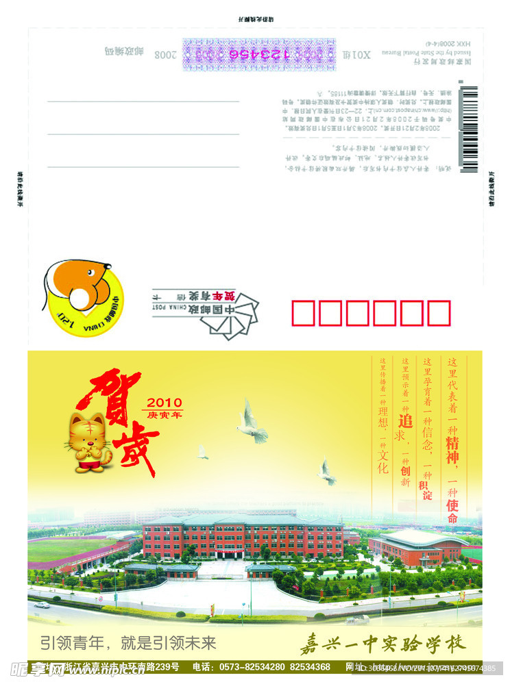 2010虎年学校明信片