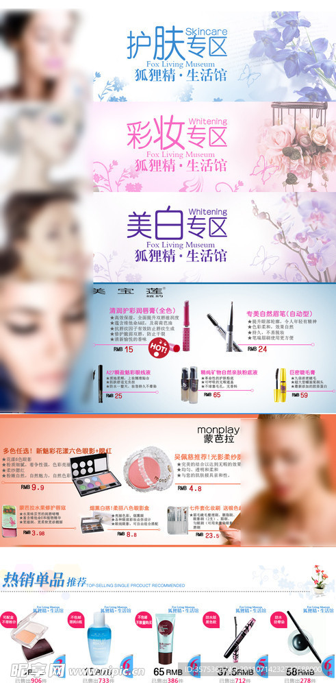 妆品海报 banner设计