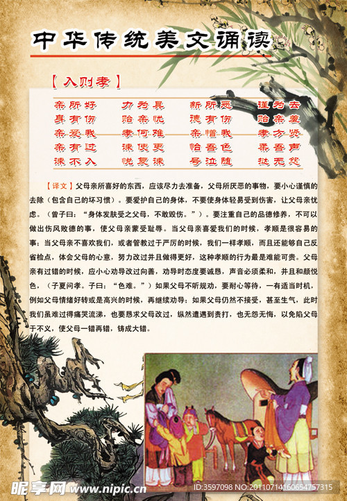 弟子规