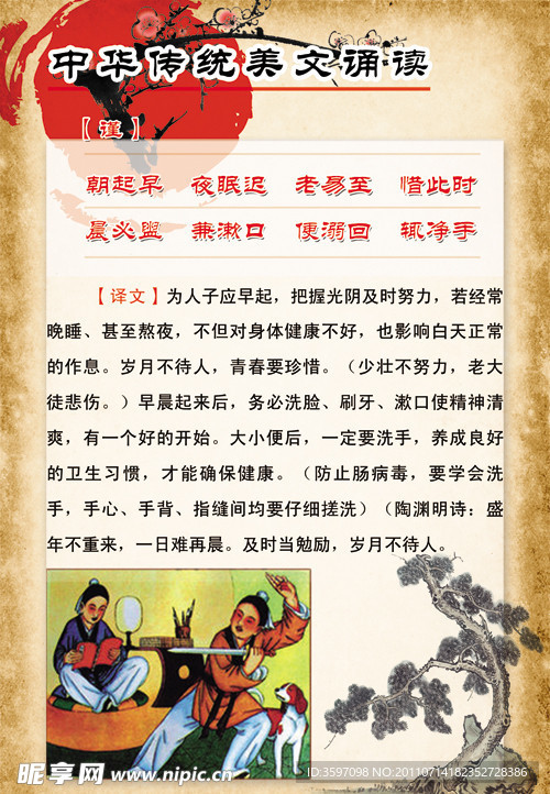 弟子规