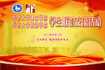 建筑学院交流会