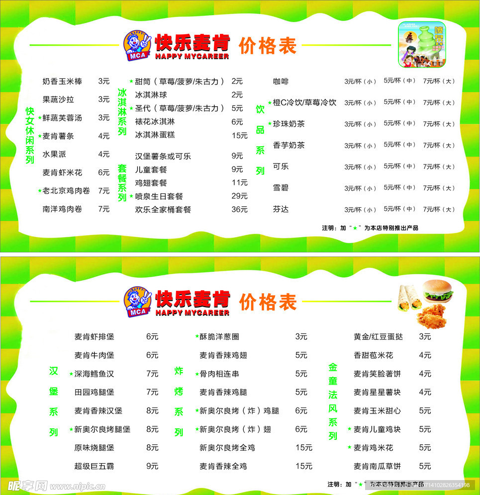 价格表