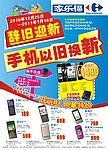 手机家乐福DM宣传单