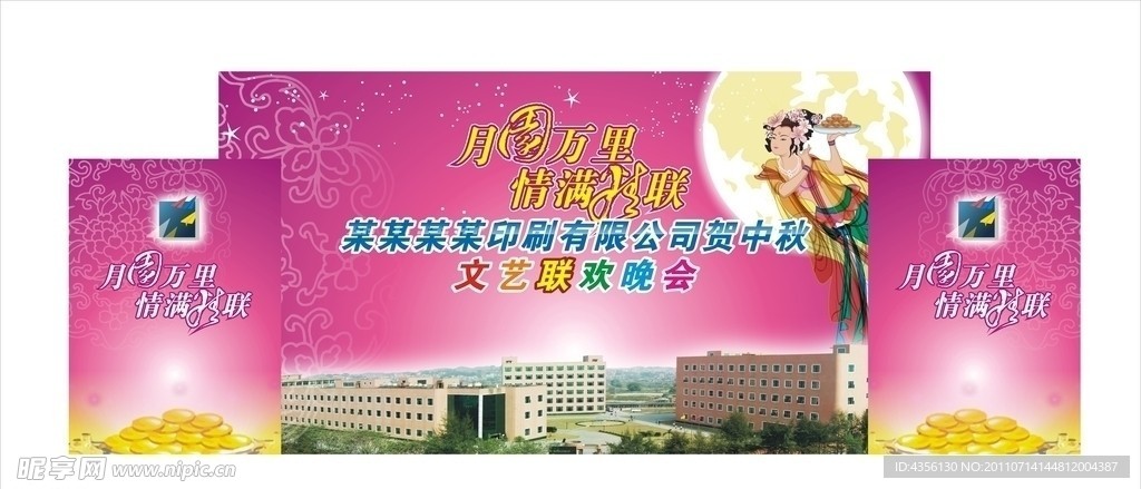 企业中秋晚会背景