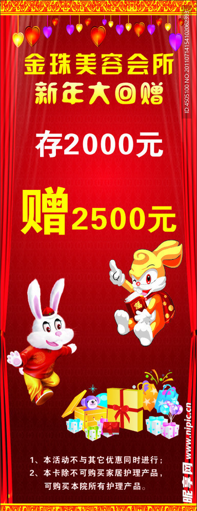 新年展架