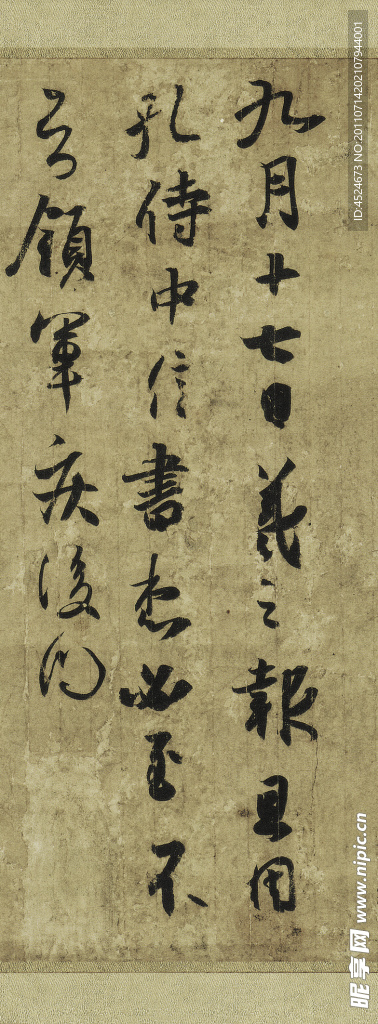 高精度王羲之孔侍中帖