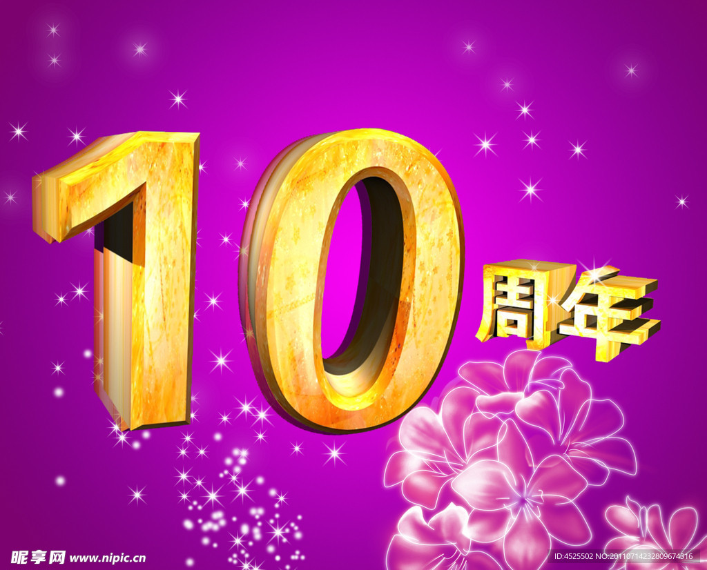 10周年