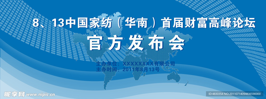 发布会背景墙