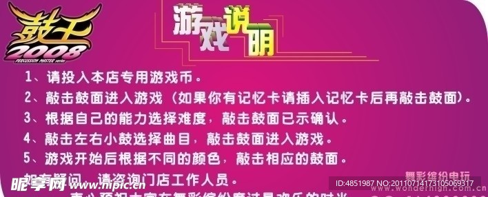 鼓王2008
