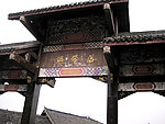 洛带镇
