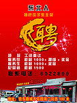 东北人