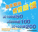 店庆促销广告