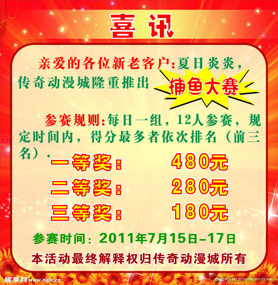 喜讯