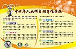 老年人 展板