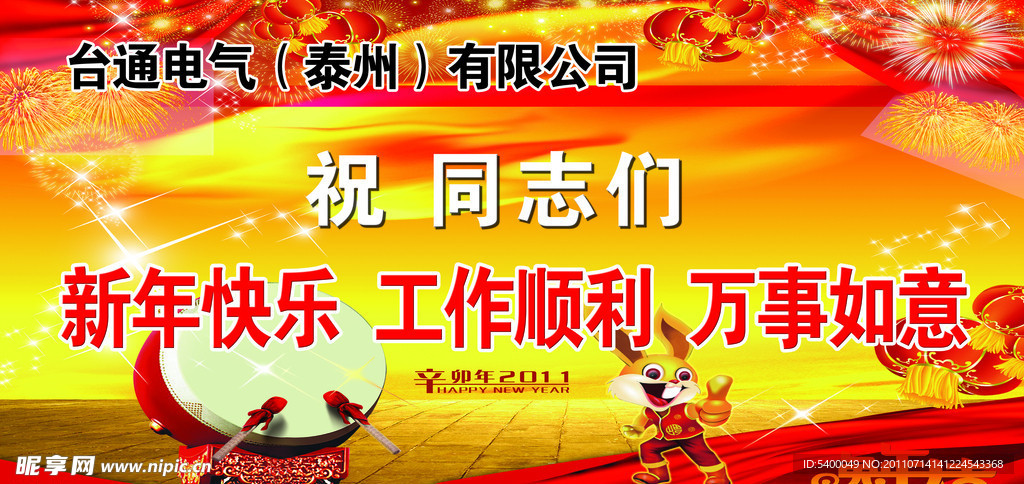 台通新年海报