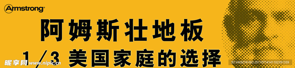 阿姆斯壮地板室外老人头广告