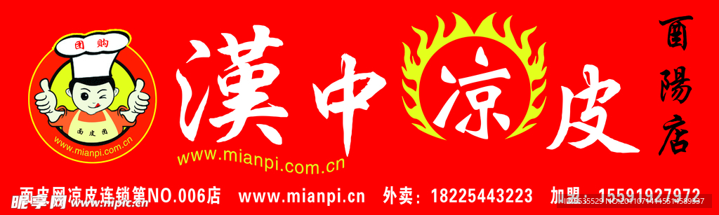 汉中凉皮