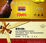 代金券