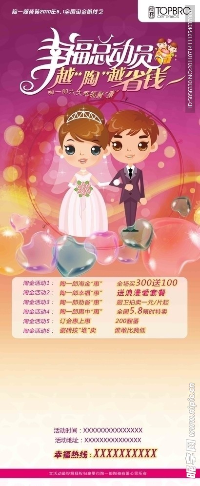 幸福总动员海报