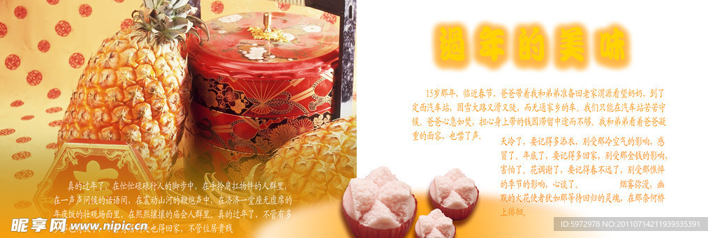 中国风 过年的美味