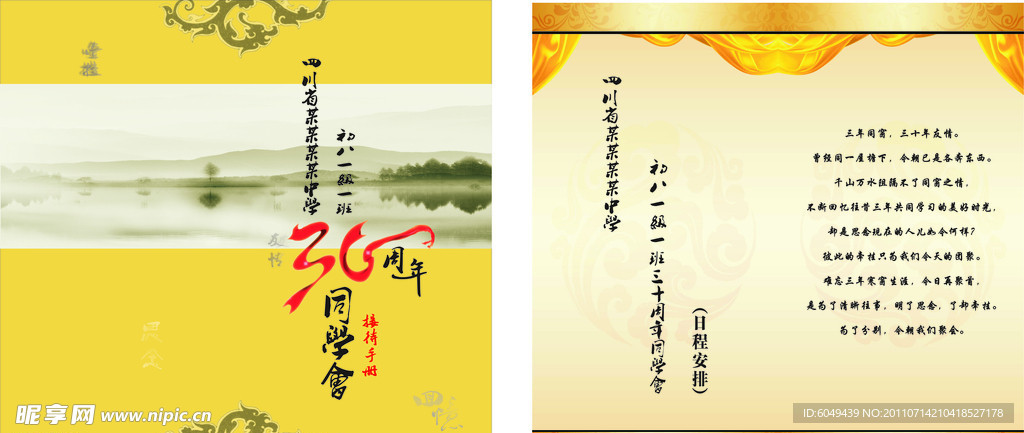 同学录
