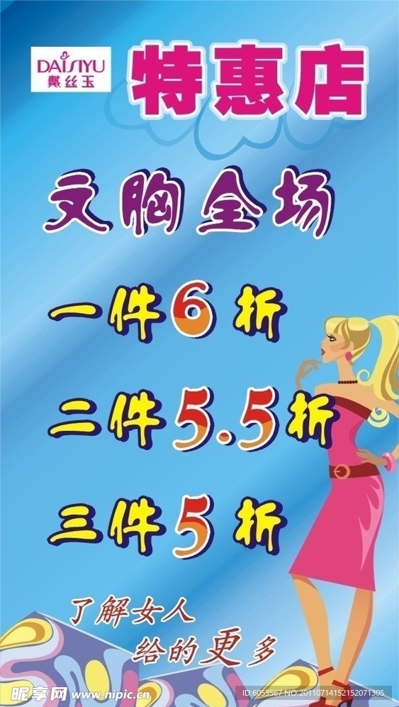 戴丝玉美丽女人