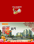 2012年福盈门新年贺卡封面