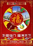 喜庆海报