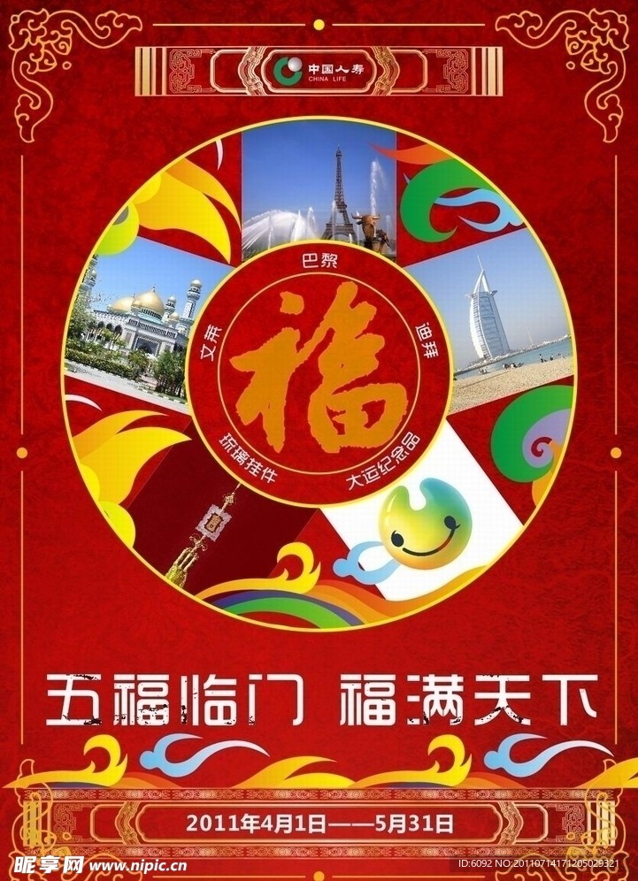 喜庆海报