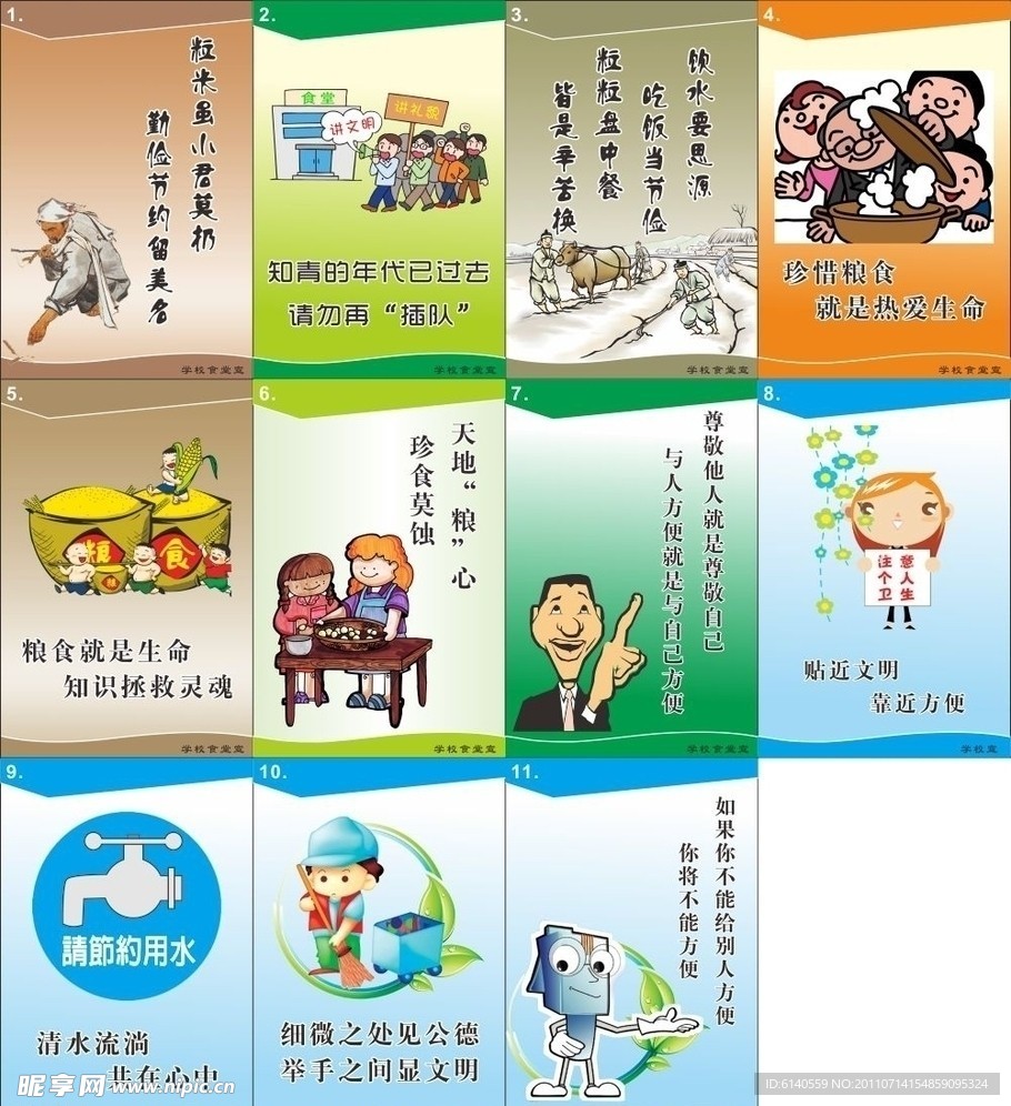 学校漫画