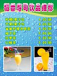 稻香寿司海报