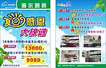 海尔厨房DM